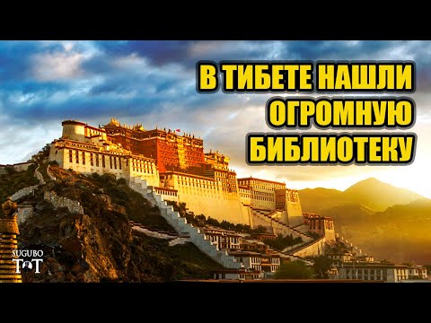 Тайны Тибета и загадки пустыни