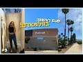 ולוג ארה״ב #3 - סנטה ברברה, שופינג וסאבווי! | BMakeupstyle