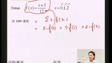 e_RMUTT ตอนที่ 8 เรื่องตัวแปรสุ่ม ช่วงที่ 1  8/8