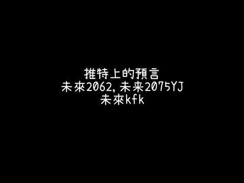 未来2062