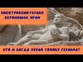 7000 км вдоль и поперек Ирана. Запад Ирана: Керманшах - Хамедан - Солтание - Занджан