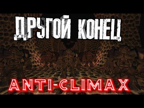 Видео: HALF-LIFE - АЛЬТЕРНАТИВНЫЙ КОНЕЦ! (Мод ANTI-CLIMAX)