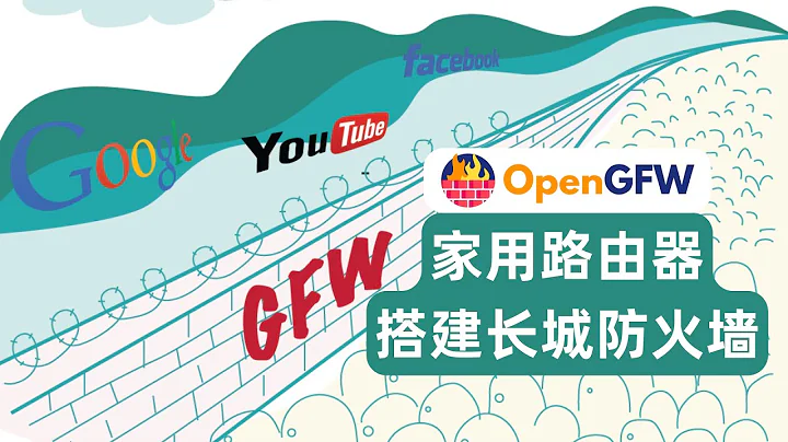 【我牆我自己】在家用路由器上搭建GFW長城防火牆，實現人人有牆建，人人會建牆，sni阻斷、dns污染、shadowsocks、vmess、trojan探測識別 - 天天要聞