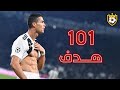 جميع أهداف كريستيانو رونالدو مع فريق يوفنتوس 🔥 ❯ 101 هدف ● جنون المعلقين 🎙️ FHD