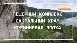 🔸ПЕЩЕРНЫЙ ХРАМ РАХМАНОВ | КРЕМНИЕВЫЕ ДЕРЕВЬЯ | СКАЛЬНЫЙ МОНАСТЫРЬ ОКСАНОВКИ | ДРЕВНИЕ ПЕТРОГЛИФЫ