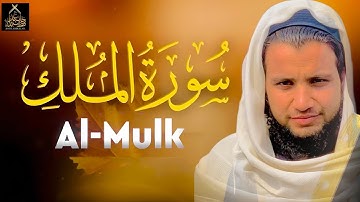 حصرياً سورة الملك كاملة |عبد اللہ مسعد |السورة التي تشفع لصاحبها يوم القيامة |2025