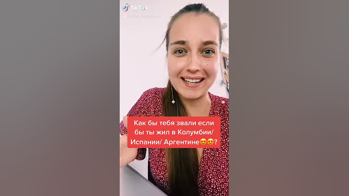 Как бы тебя звали, если бы ты жил в Испании или в Латинской Америке?