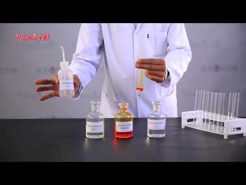 الكيمياء 3ث دليل الميثيل البرتقالى