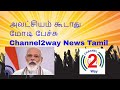      channel2way news tamil