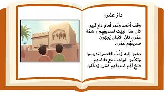Practice Arabic Silent Letters – YL Readers (Part 3)
