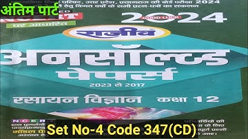 @Class 12th Chemistry Unsolved Paper 2023 Set No-4 Code 347(CD)|@mksirinspiration  @XPclasses.