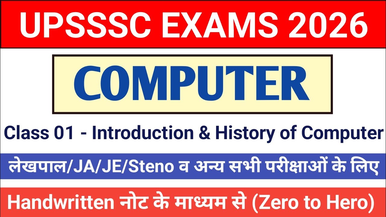UPSSSC CCOMPUTER CLASS 01। INTRODUCTION & HISTORY OF COMPUTER। 