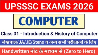 UPSSSC CCOMPUTER CLASS 01। INTRODUCTION & HISTORY OF COMPUTER। #lekhpal #upssscmains