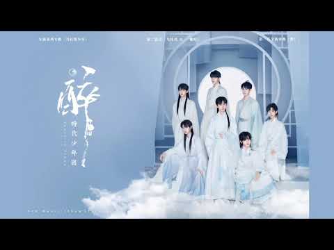 【TNT 時代少年團 丁程鑫】】#時代少年團 烏托邦少年系列專輯第二篇章 《烏托邦 Ⅱ • 哪吒》—— 《醉》【Ding ChengXin】