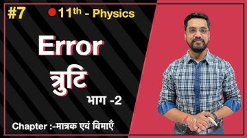 Momentum Batch - 11th  Physics :- L-07 - त्रुटि - भाग 2 || Error Part 2 -  by Ashish sir