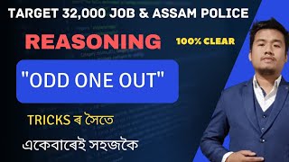 (Class-42) Odd One Out (Reasoning)সহজকৈ🔥 for Grade III & Grade IV Exams of Assam. Assam Police 2023