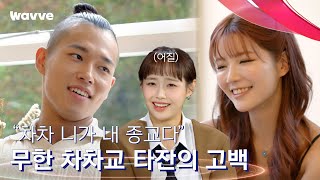 [좋아하면 울리는 짝!짝!짝!] 타잔이 또?! 마지막 데이트까지 어록 쓰고 떠난 쾌남😎 | 판타지 연애 게임 웨이브 오리지널 screenshot 3