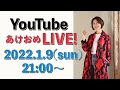 お正月あけおめライブ配信！みなさんの質問お待ちしてます！