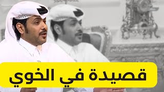 قصيدة في الخوي | قصيدة في الرفيق | اجمل قصيدة في الخوي | اجمل قصيدة في الرفيق |صدام سعد كده