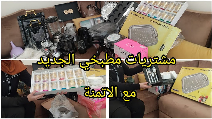 برعت كوزينتي😍 ،مشتريات الأواني للمطبخ الجديد، 🏠مع الاتمنة