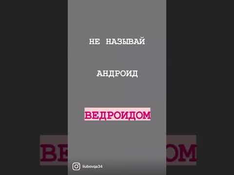 Не совершай такую