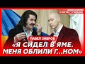 Зибров. 10 лет тюрьмы для отца, совет Магомаева, паника Марины, ревность, мертві орки не гудуть