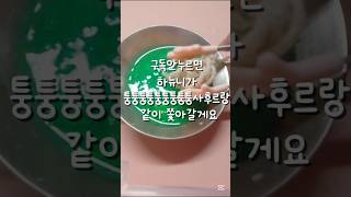 미역국라면 만들기! #하뉴니 #구독해주세요 #알고리즘떠라 #관리자님추천뜨게해주세요 #떡상안하면삐짐 #떡상떡상떡상떡상떡상떡상떡상떡상 #인형계 #인형 #인형계브이로그 #Hanyuni