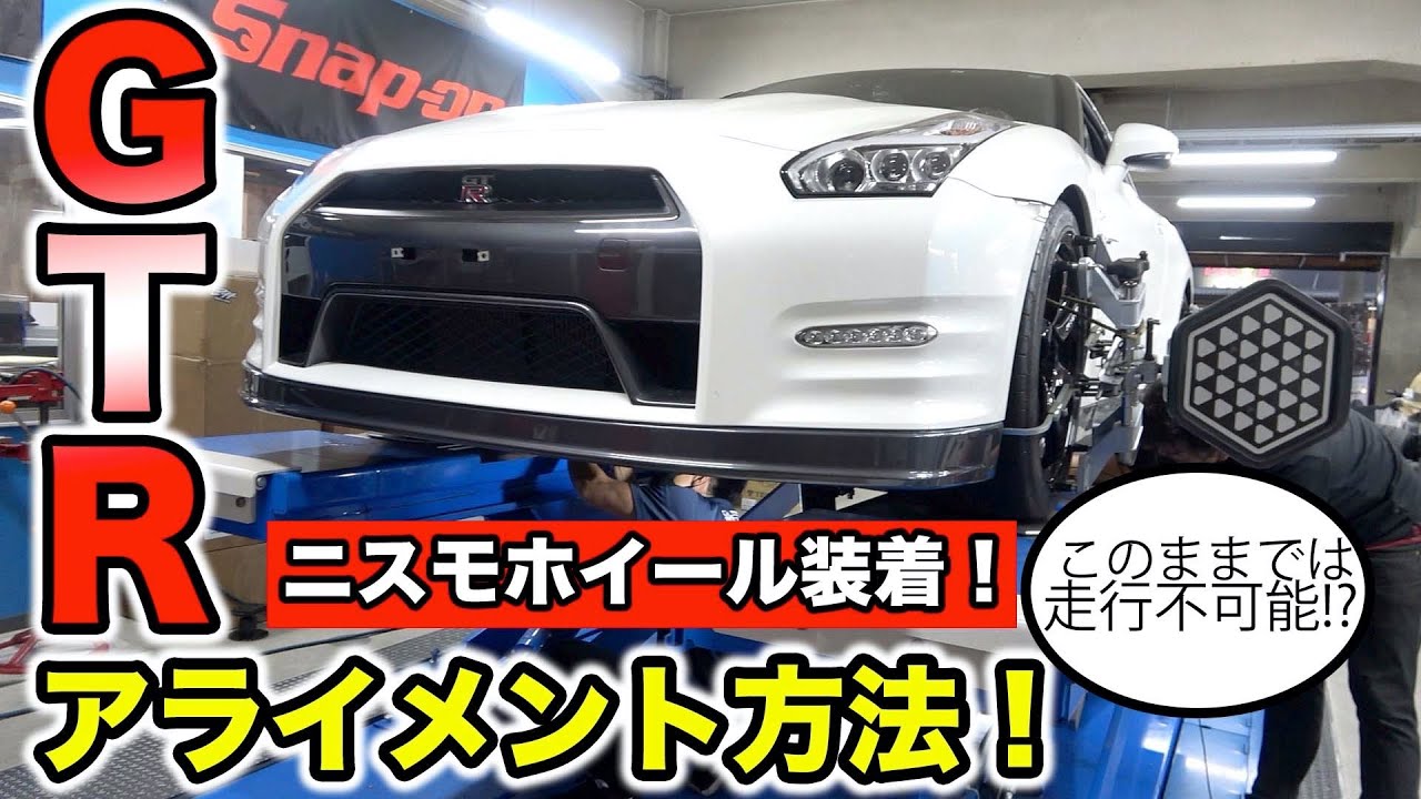 ニスモ仕様35GTRの足回り交換！【ニスモカスタム＃2】Nismo