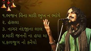 Aditya gadhvi best audio song | best gujrati song | આદિત્ય ગઢવી લોક ગીત |