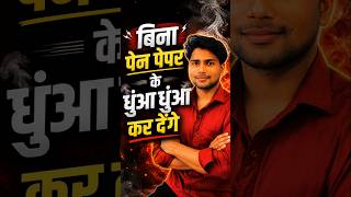 रीजनिंग धुंआ धुंआ कर देंगे 🔥|| Clock Tricks || Ankush Sir #shorts #ssc #cgl #chsl #clocktricks #mts
