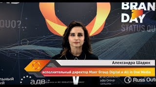 Интервью с Александрой  Шадюк, Maer Group.  Digital Brand Day 2019