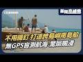 全船不用一根鐵釘！台灣首艘南島之舟「海洋之眼」環島極限試煉｜梅雨暴雨逆流狂轟 驚爆支架斷裂 揭祕沒GPS如何看雲浪盲測航海｜新聞高峰會 向世界揚帆｜華視新聞 20260621｜海洋之眼 南島語族