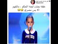 بنت عربيه بتتكلم مصري بس The Voice Kids 