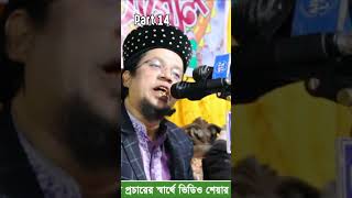 ১৪ম পাঠ। মুহাম্মদ খাজা মাহবুবুর রহমান জগৎপুরী। Khaja Rahman Jagatpuri