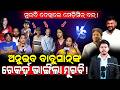 ମୁରବି ଦେଖିଲେ ମେଡ଼ିସିନ୍ ବନ୍ଦ୍!/ Anubhav Babushanଙ୍କ ରେକର୍ଡ଼ ଭାଙ୍ଗିଲା Murabi! / Change The Channel
