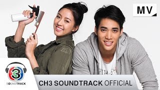 หายใจไม่ออก Ost. หวานใจนายกระจอก | Chilling Sunday | Official MV