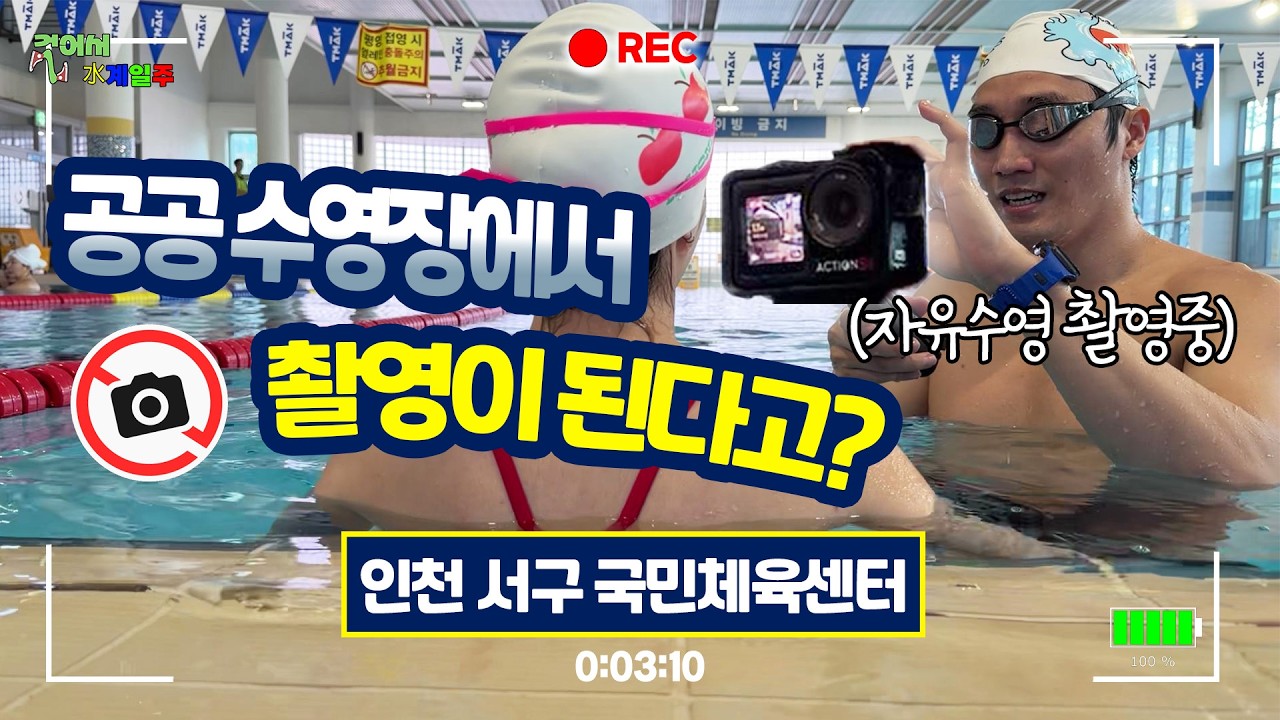 [수계일주] 처음 보는 분들께 수영 같이 하자고 했습니다 (14명 같이함..ㅋㅋ)