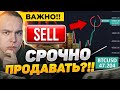 ВАЖНОЕ ОБРАЩЕНИЕ!! ПРОДАЮ МОНЕТЫ! ПРИМИТЕ РЕШЕНИЕ СЕЙЧАС | Криптовалюта Биткоин