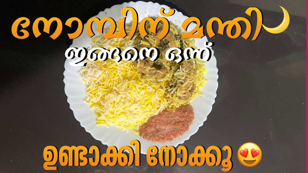 എളുപ്പത്തിൽ മന്തി ഉണ്ടാക്കാം🍗|Can make Mandi easily😍Quick and easy Mandi|cooking vlog|Fida days