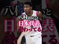 【ホーキンソン強化試合w】ホーバスさんじゃなくて選手のレベルが低い #bリーグ #クーズ男#バスケ日本代表#bジョの彩香 #河村勇輝
