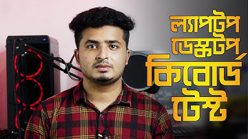 Laptop and Desktop Keyboard Test|How to Check PC or Laptop online Keyboard tester