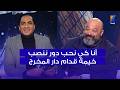 الشادلي العرفاوي أنا كي نحب دور ننصب خيمة قدام دار المخرج