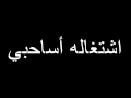 اشتغاله مكالمه في واحده متجوزه مسخره هههههههههه