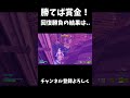 勝てば賞金！回復勝負の結果は..【フォートナイト/FORTNITE】