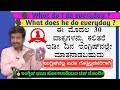 Daily routine in English।What do I do everyday?।Spoken English through Kannada IDaily used sentenses