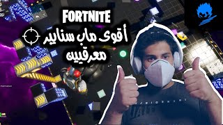 فورت نايت أقوى ماب سنايبر للمعرقين وماب زون البركان |  مابات #كاكاروت الجزء الأول