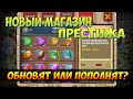 НОВЫЙ МАГАЗИН, ОБНОВЯТ ИЛИ ПОПОЛНЯТ, ЧЕГО ЖДАТЬ? Битва Замков, Castle Clash