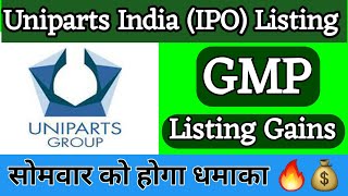 Uniparts India IPO Listing 💰 | GMP | धमाकेदार Listing Gains मिलेंगे 🔥💰