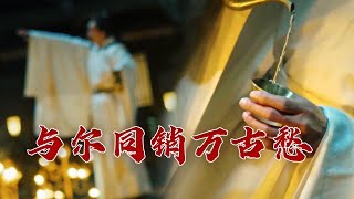 《百家讲坛》 20230727 诗说唐朝 13 天生我材必有用|CCTV百家讲坛官方频道