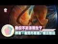 【胎位不正】胎位不正怎麼生 「神奇胎位外轉術」 矯正胎位|林思宏醫師|禾馨醫療